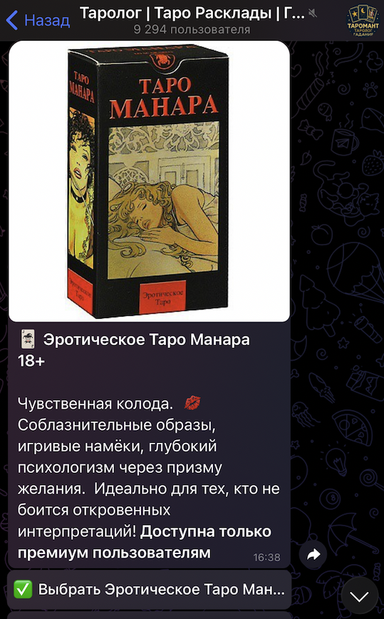 Коллекция колод Таро