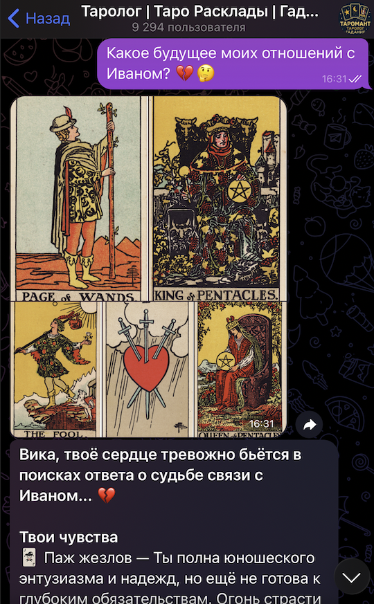 Пример расклада Таро