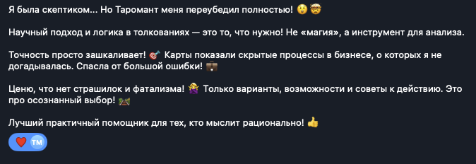 Скриншот отзыва от Вика ✨