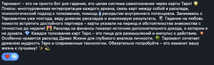 Скриншот отзыва от Даша 🔮