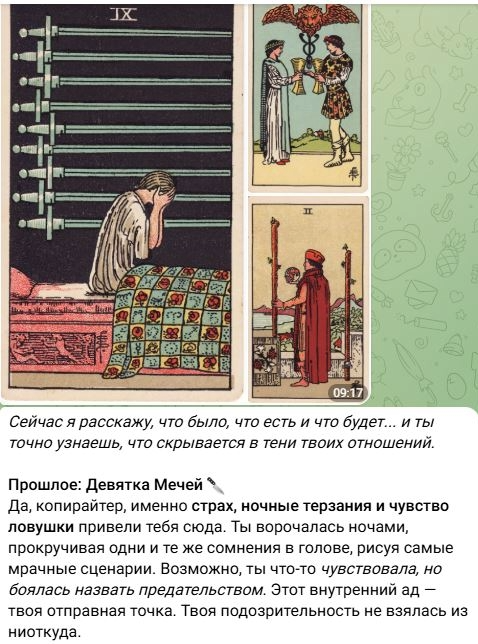 персональный расклад