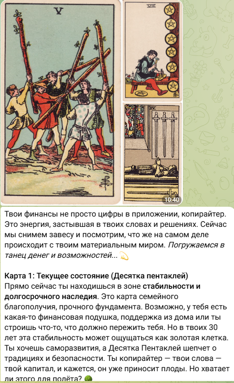 расклад на финансы