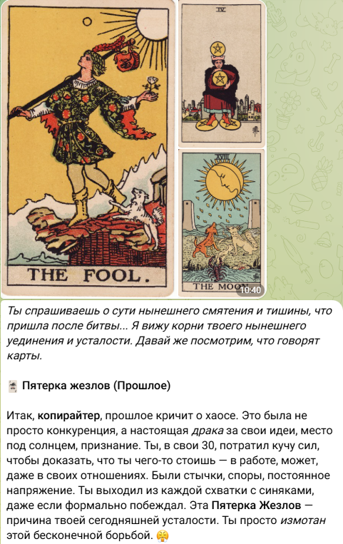 персональный расклад