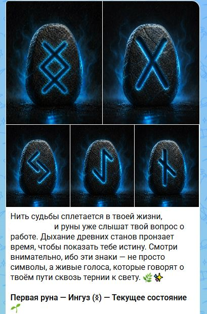 расклад на работу