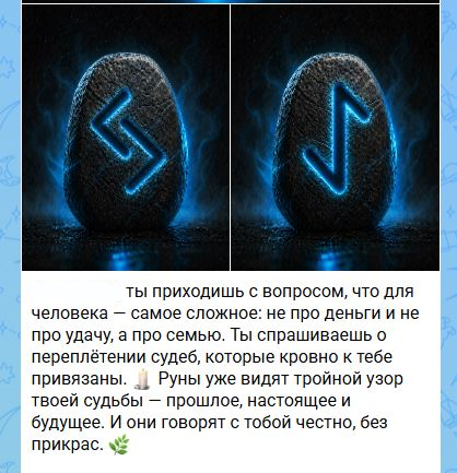 расклад на семью