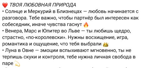 астрологический прогноз на любовь